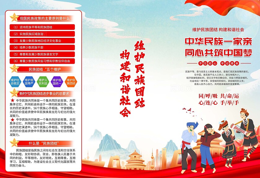 简约大气少数民族中华民族团结一家亲党建三折页民族团结进步宣传月