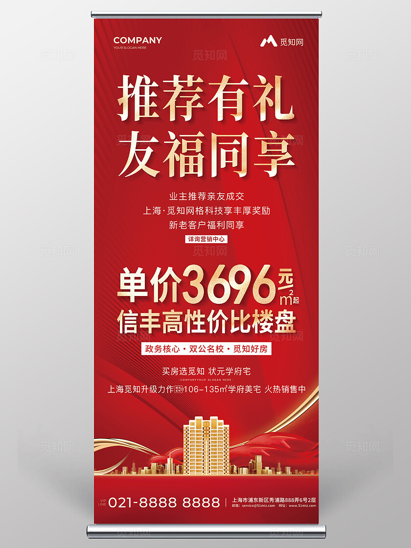 红色大气推荐有礼 友福同享地产老带新宣传展架