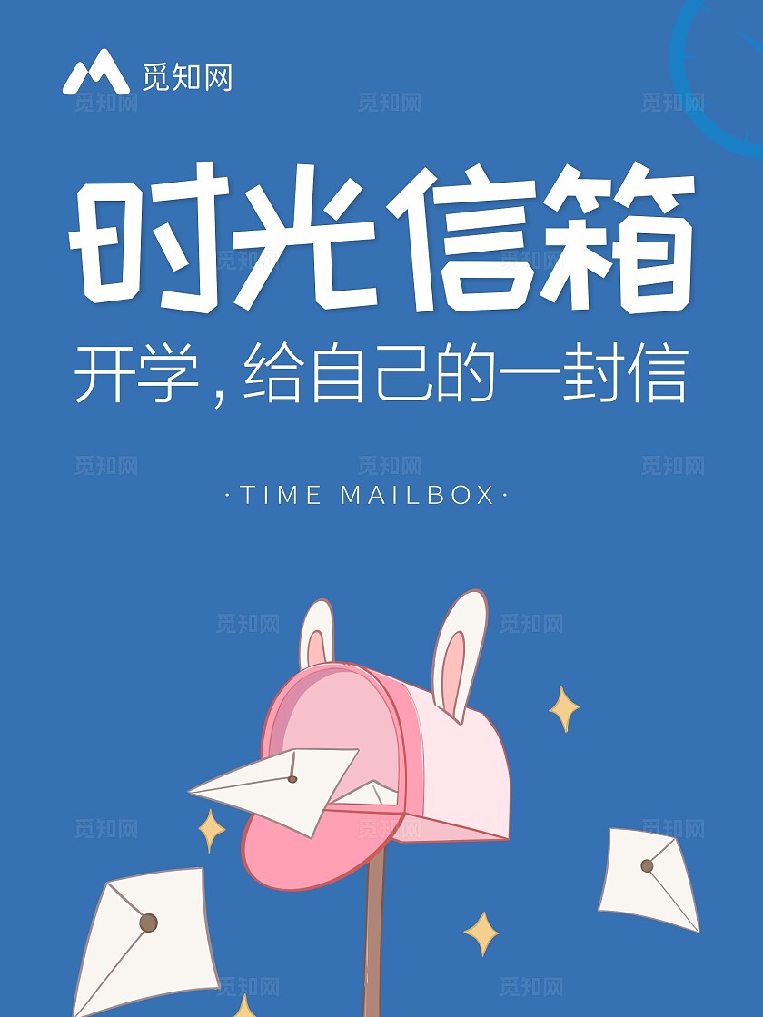 蓝色插画开学季时光信箱背景展板