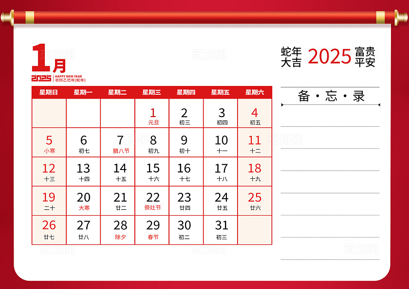 大红色插画风格2025金蛇迎春金蛇迎春台历2025蛇年日历