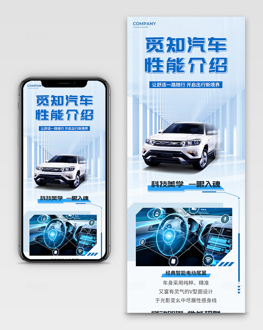 蓝色简约风汽车新品上新介绍宣传长图汽车宣传