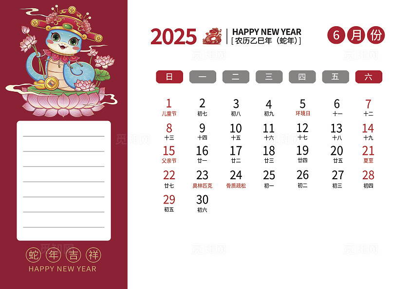 大红色插画风格蛇年插画蛇年大吉台历2025蛇年日历