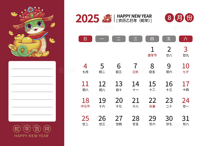 大红色插画风格蛇年插画蛇年大吉台历2025蛇年日历