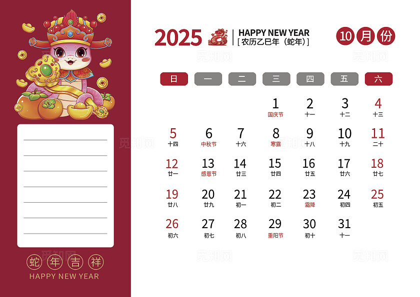 大红色插画风格蛇年插画蛇年大吉台历2025蛇年日历