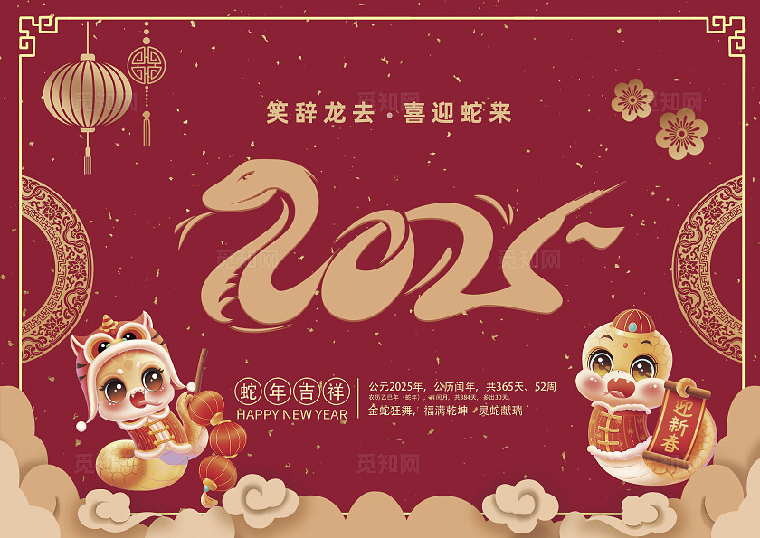 大红色插画风格蛇年插画蛇年大吉台历2025蛇年日历