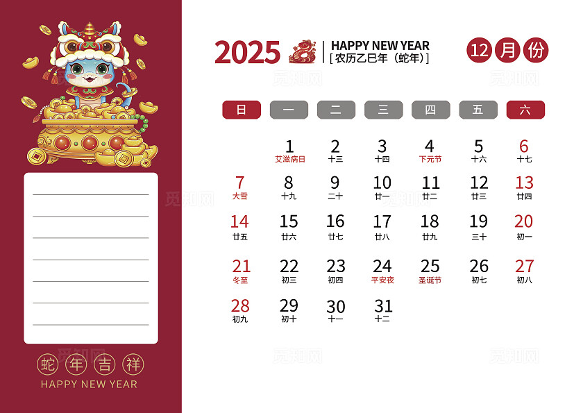 大红色插画风格蛇年插画蛇年大吉台历2025蛇年日历
