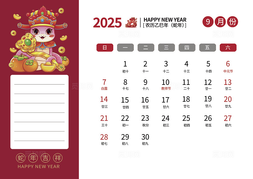 大红色插画风格蛇年插画蛇年大吉台历2025蛇年日历