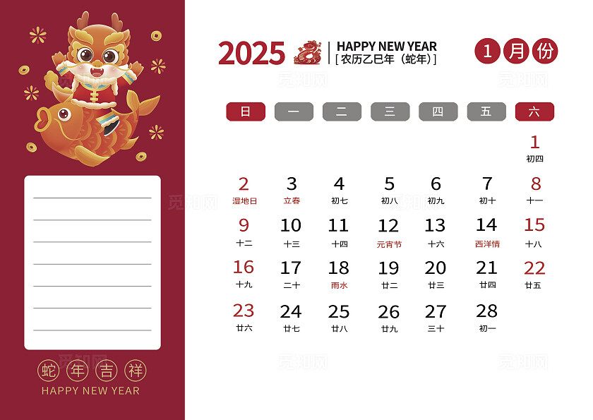 大红色插画风格蛇年插画蛇年大吉台历2025蛇年日历