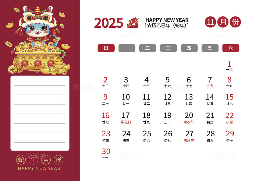 大红色插画风格蛇年插画蛇年大吉台历2025蛇年日历