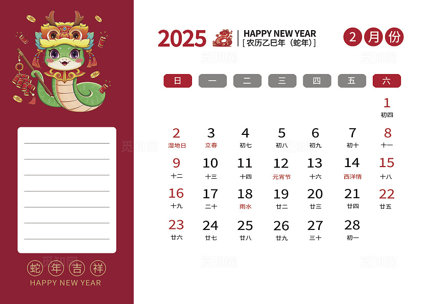 大红色插画风格蛇年插画蛇年大吉台历2025蛇年日历