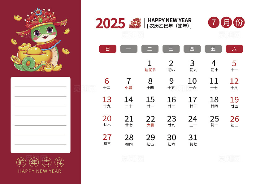 大红色插画风格蛇年插画蛇年大吉台历2025蛇年日历