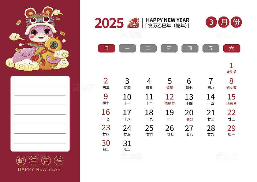 大红色插画风格蛇年插画蛇年大吉台历2025蛇年日历