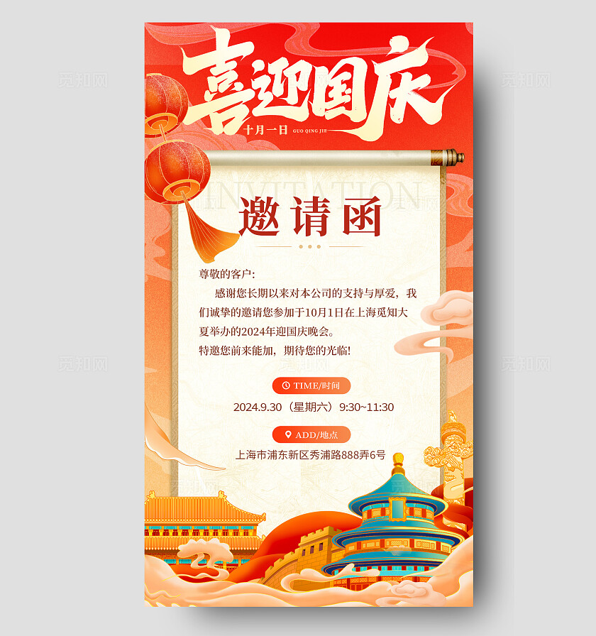 国潮风十一国庆节国庆邀请函手机文案海报