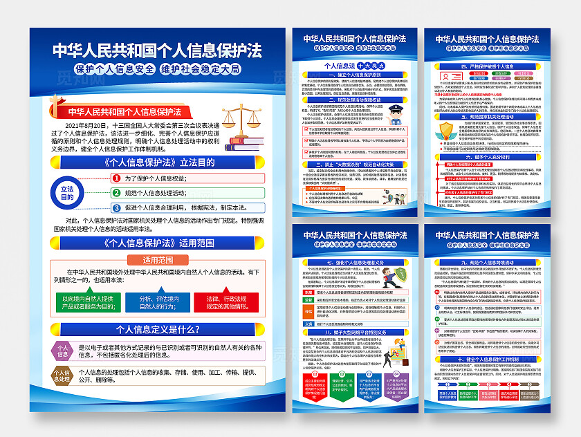 蓝色简约个人信息保护法信息维护安全海报套图背景国家网络安全宣传周个人信息保护法