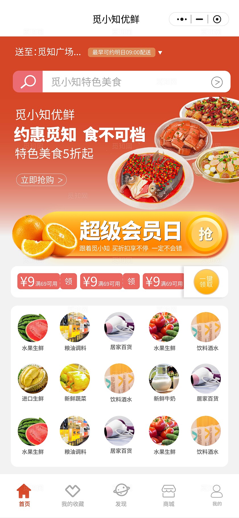 红色简约风商场超市促销小程序互动ui设计