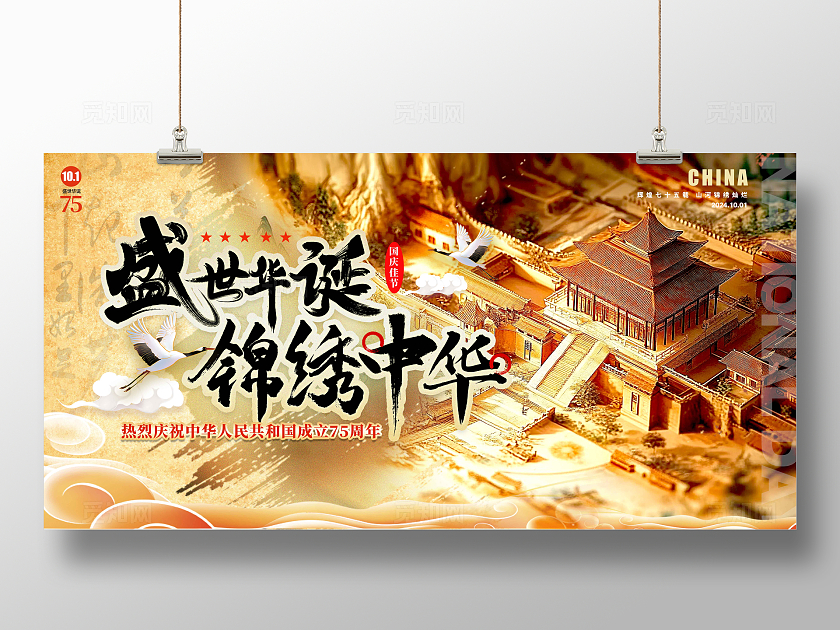 渐变色微缩摄影风格盛世华诞国庆国庆节宣传展板