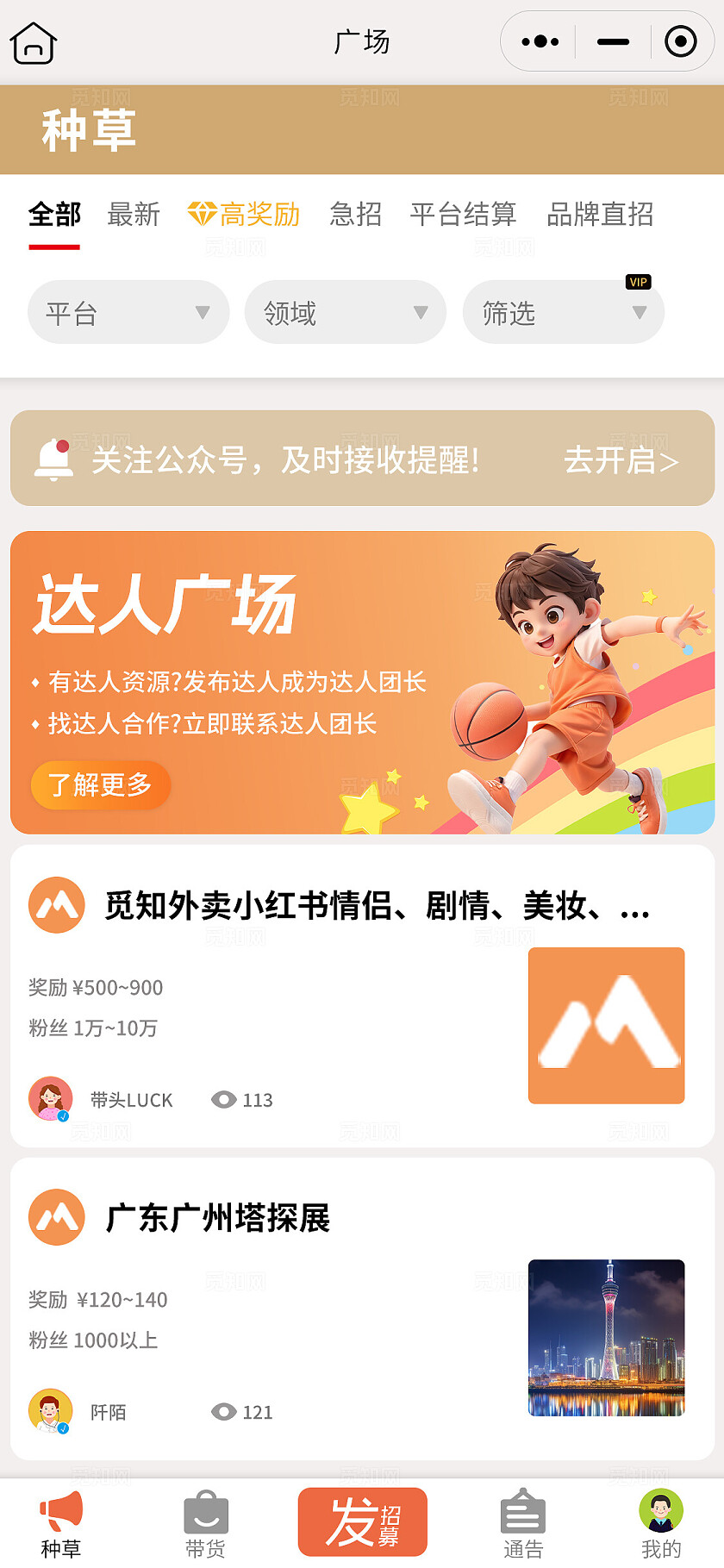 橙色简约风2024种草博主小程序设计