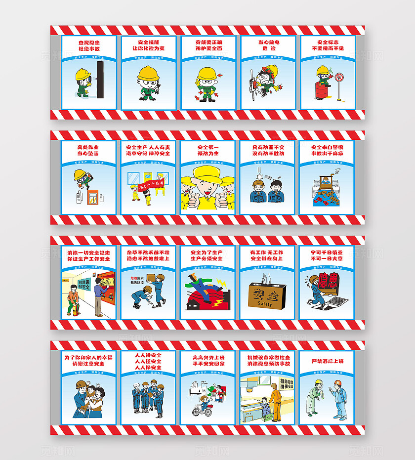 工地安全通道漫画标识牌