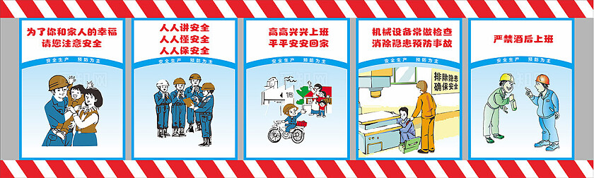 工地安全通道漫画标识牌