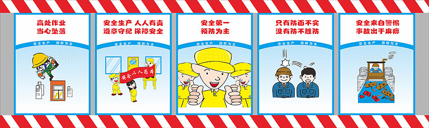 工地安全通道漫画标识牌