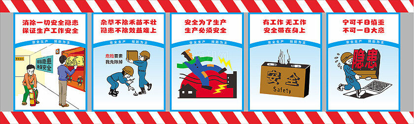 工地安全通道漫画标识牌