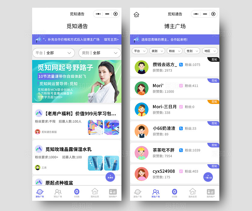 蓝紫色简约风觅知通告手机小程序