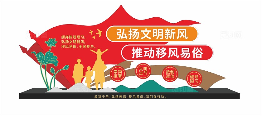 红色大气移风易俗宣传月户外雕塑