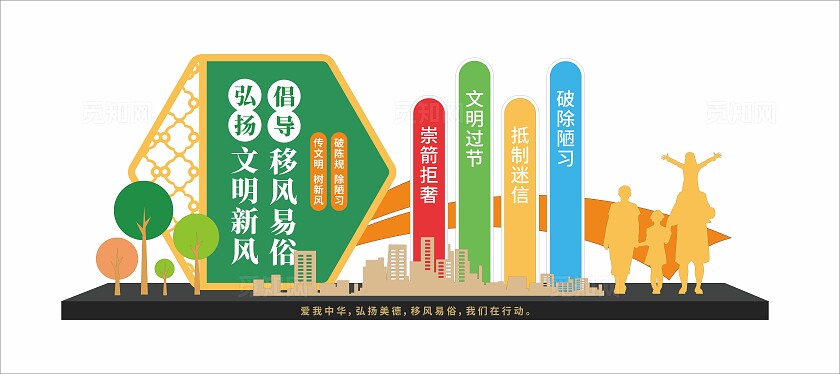 简约绿色倡导移风易俗户外雕塑移风易俗宣传月