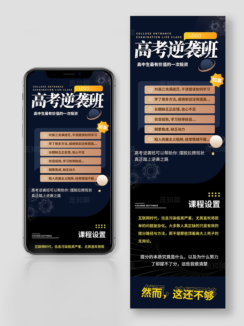 黑色大气简约高考逆袭班高中报名课程电商详情页