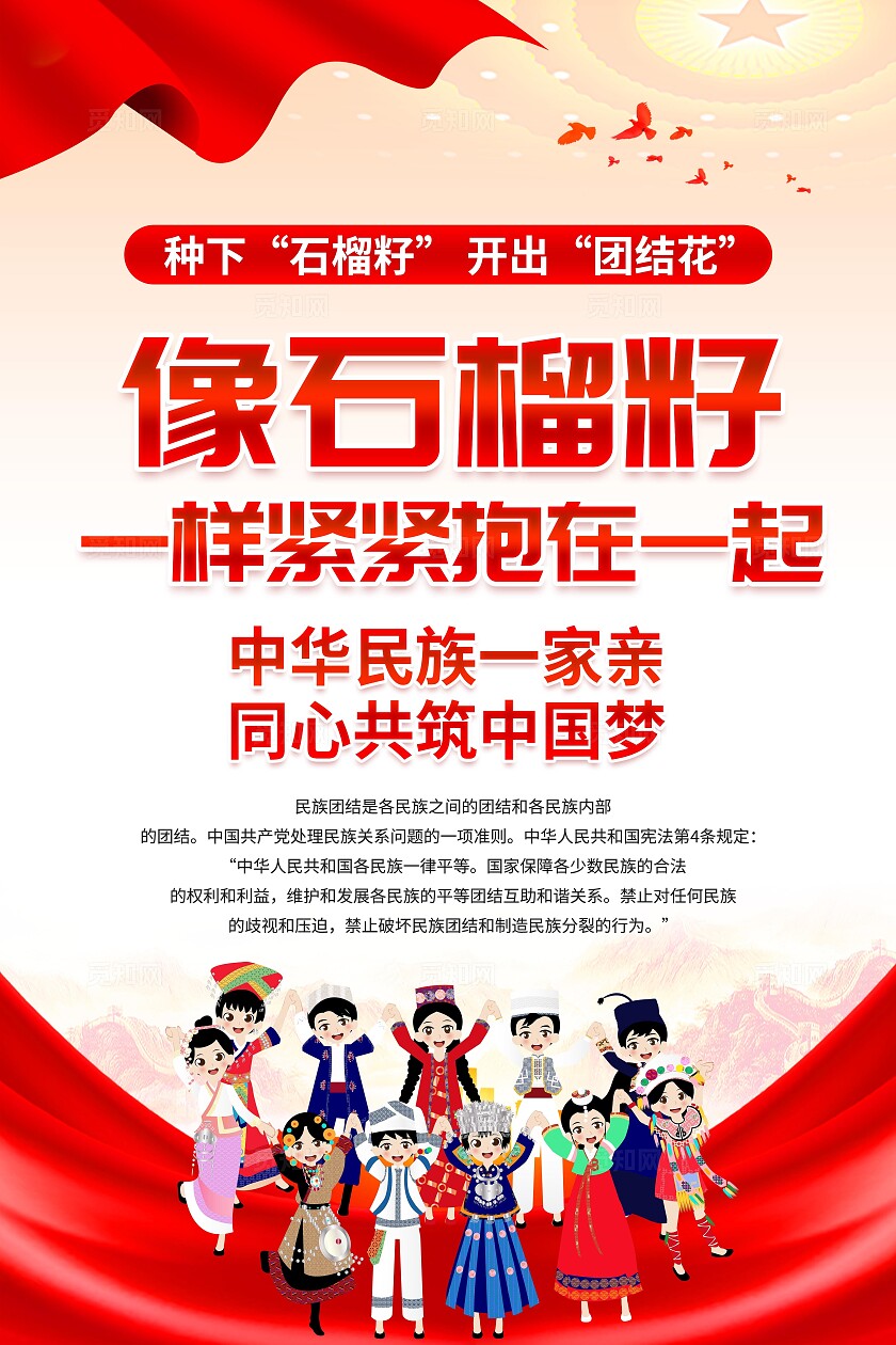 民族团结海报