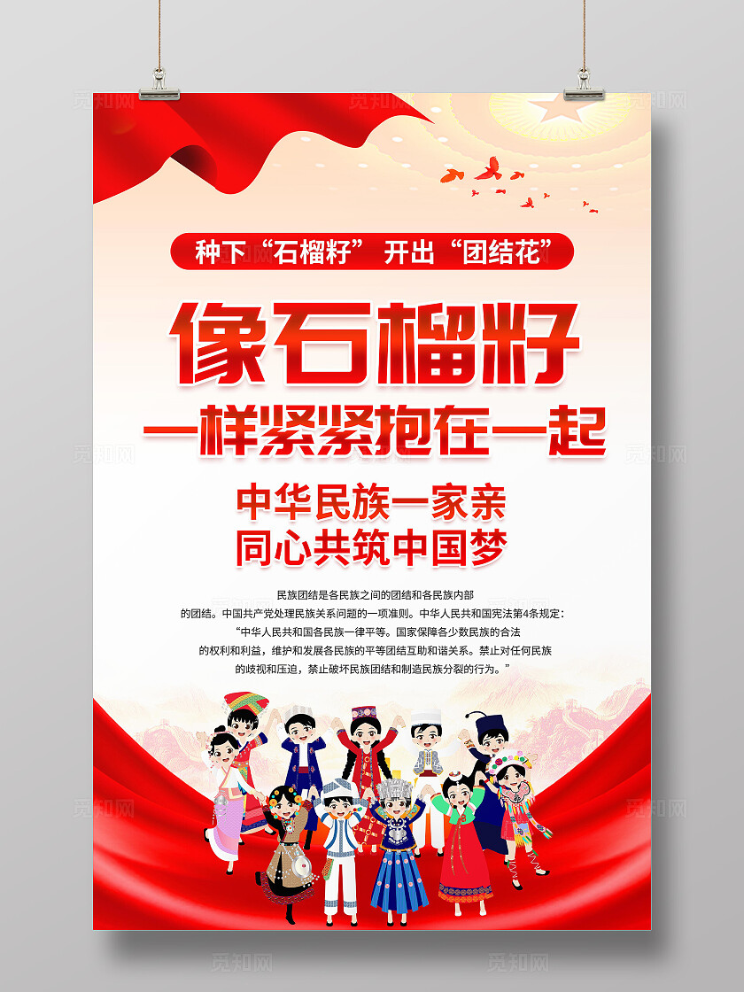 民族团结海报