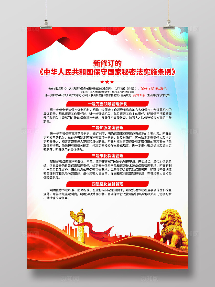 保密法海报