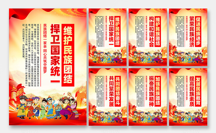 民族团结海报系列