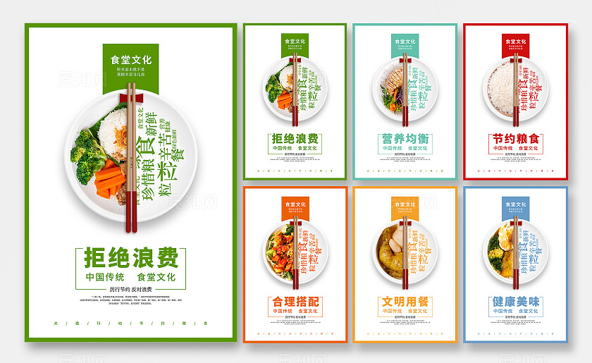 食堂文化海报