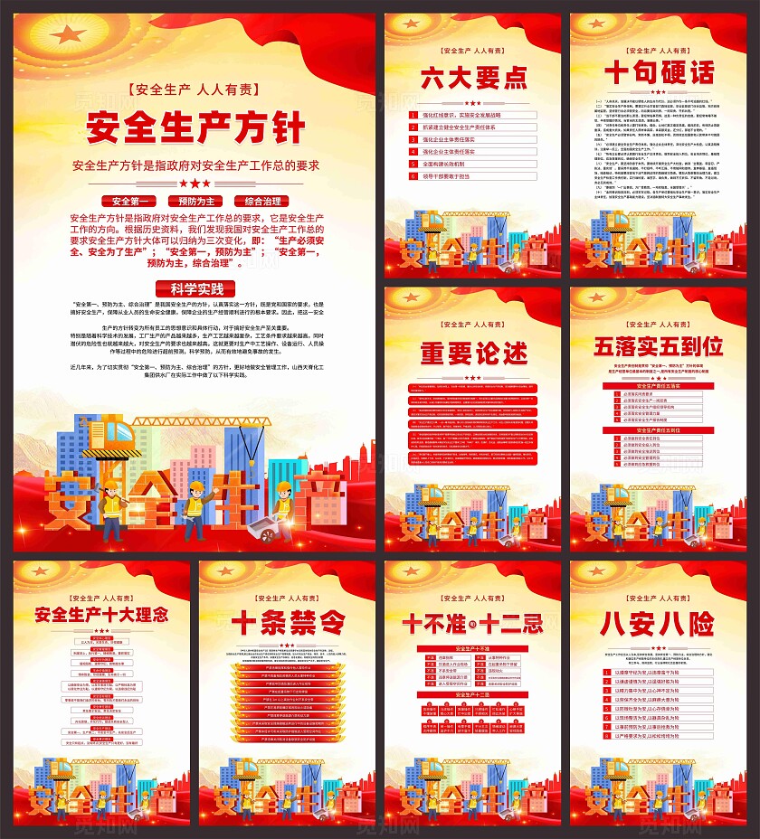 安全生产海报
