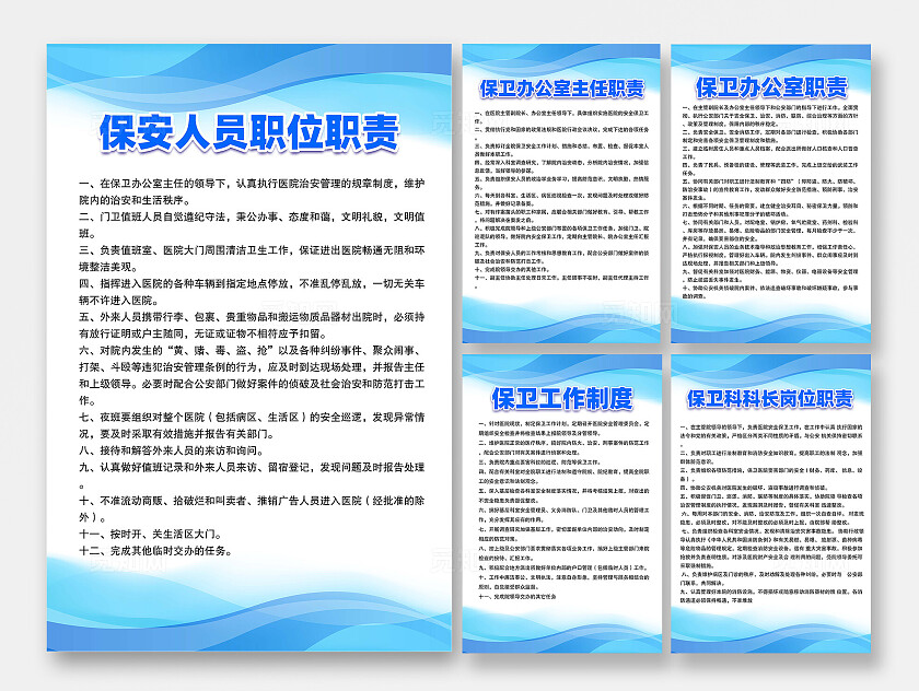 保卫工作制度牌