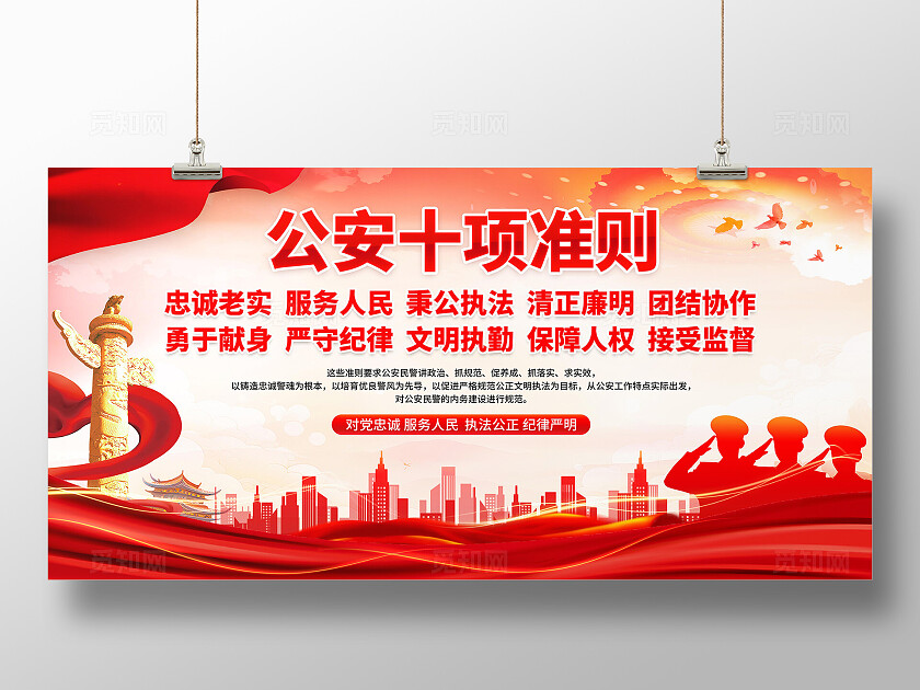 公安十项准则展板