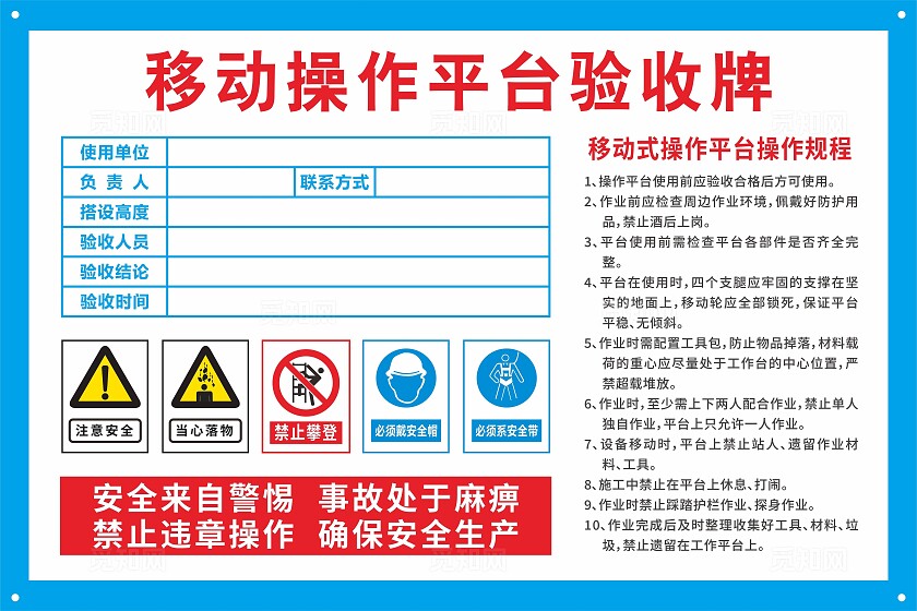 移动平台验收牌