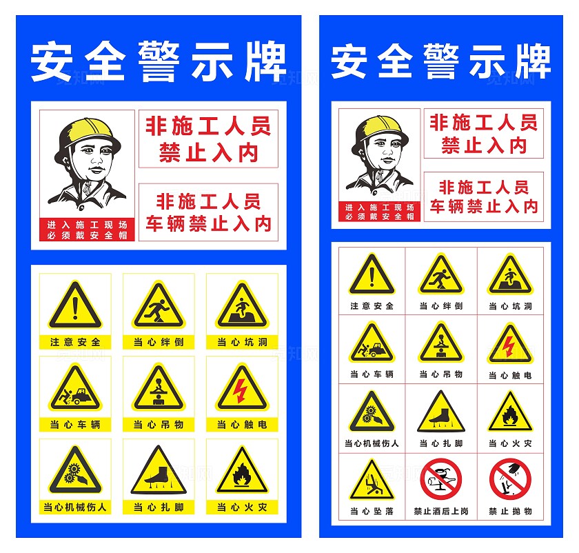 工地安全警示牌