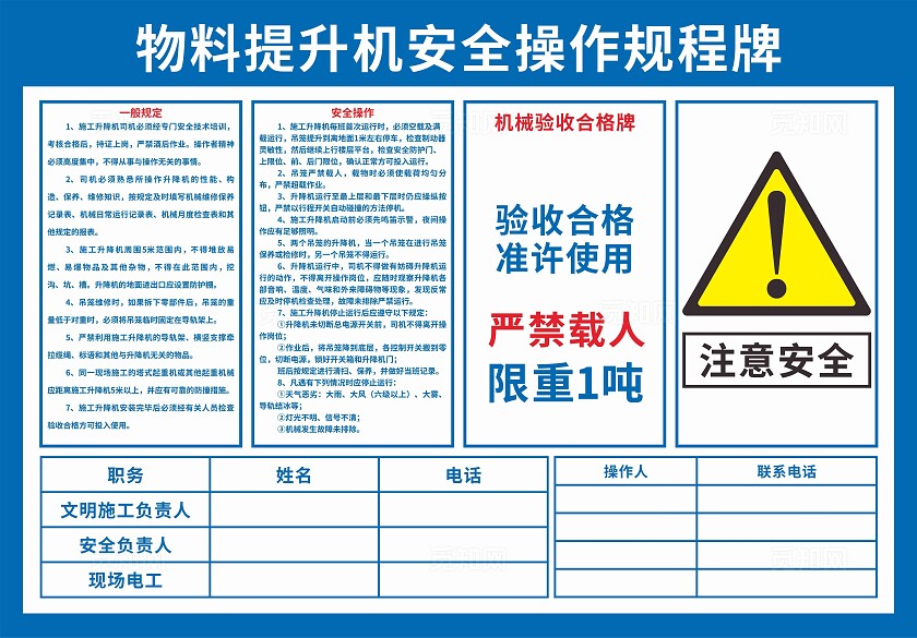 物料提升机安全操作规程