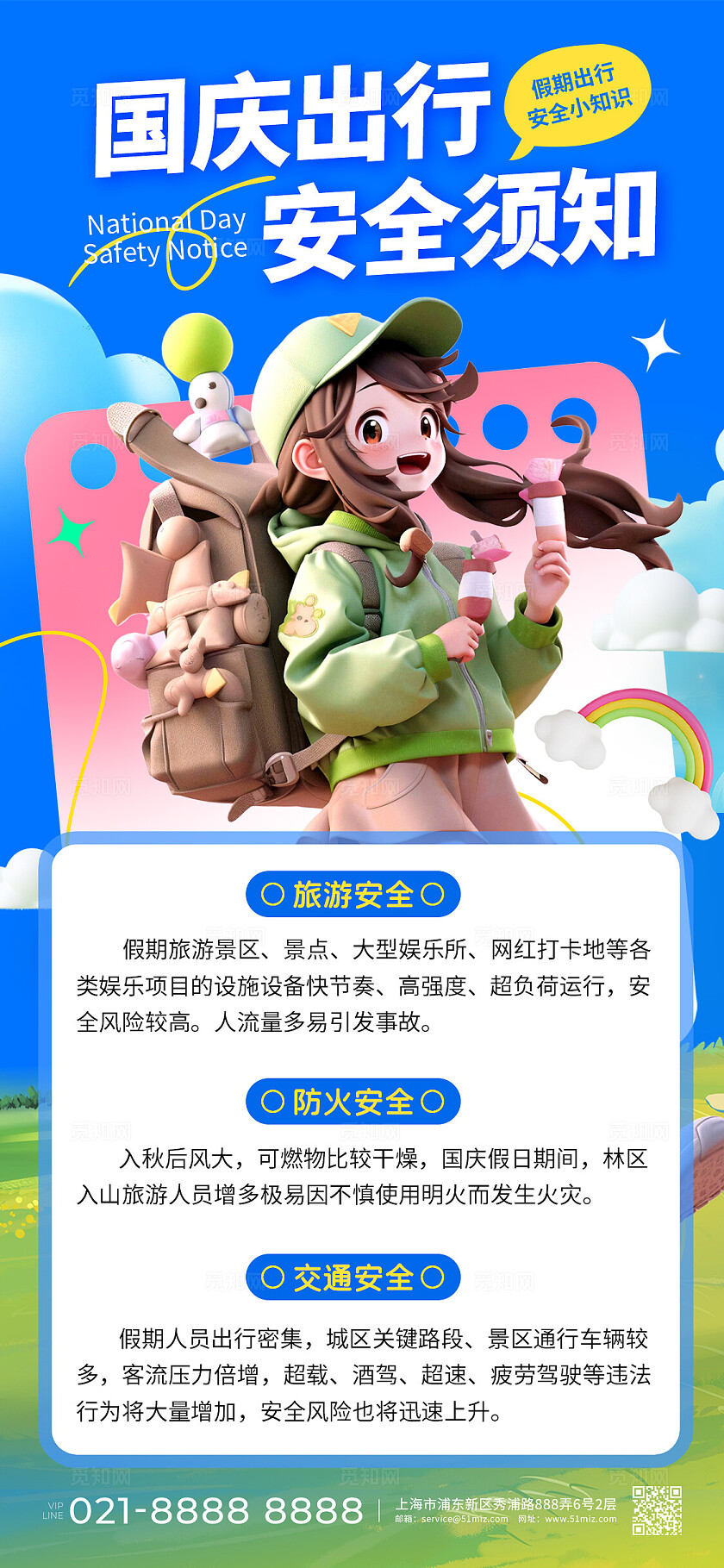 蓝色3D风国庆出行安全须知国庆安全手机文案海报
