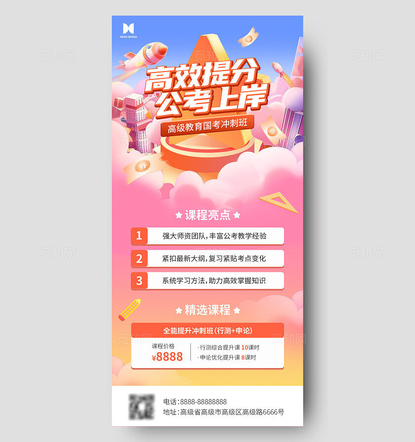 粉蓝插画公考教育培训海报