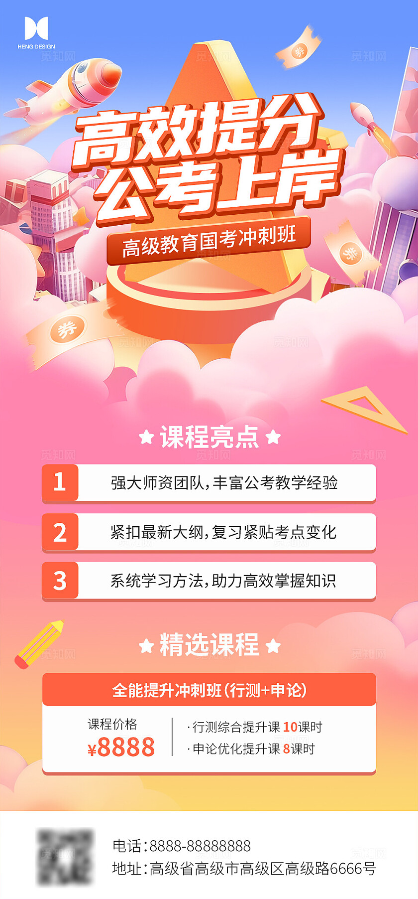 粉蓝插画公考教育培训海报