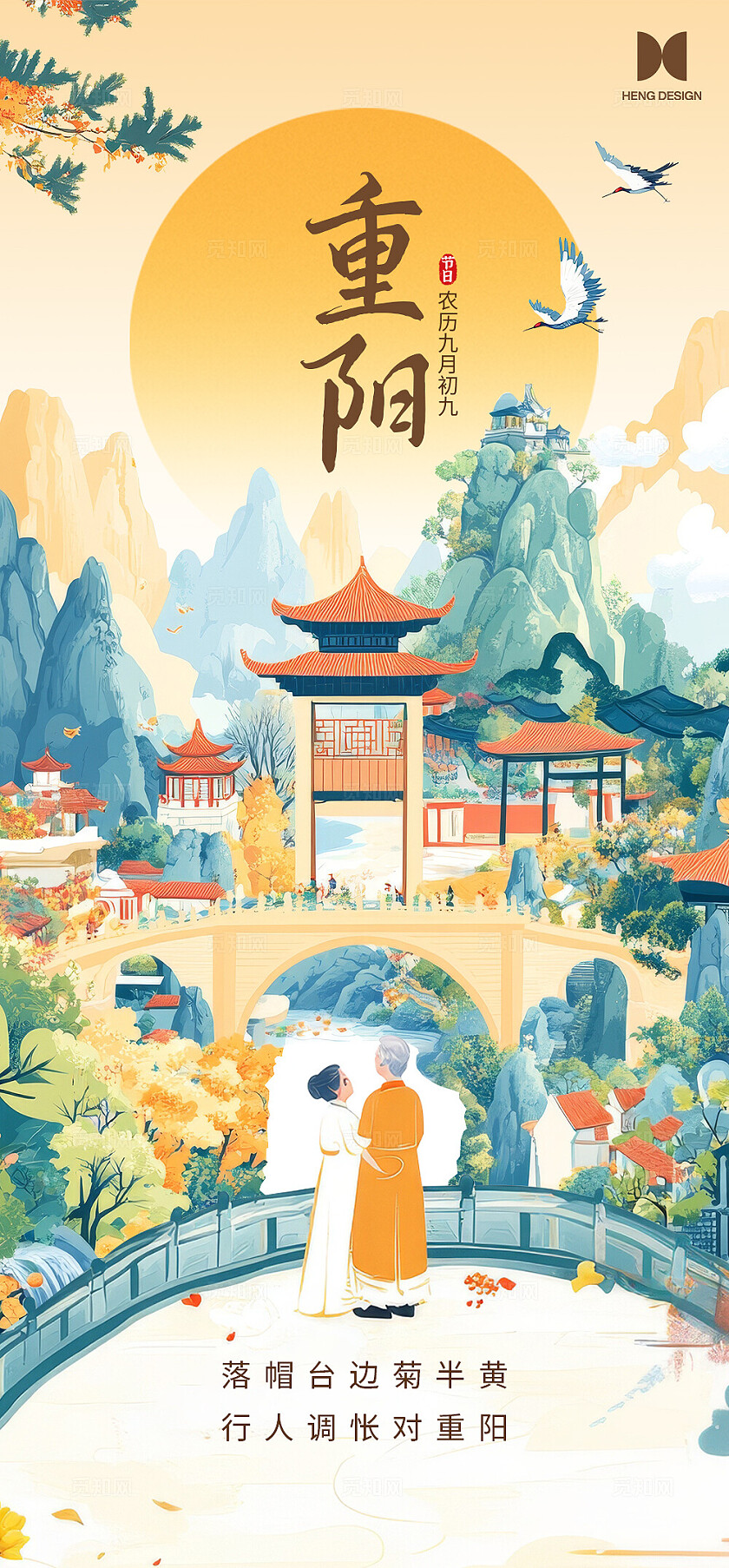 重阳登山插画海报