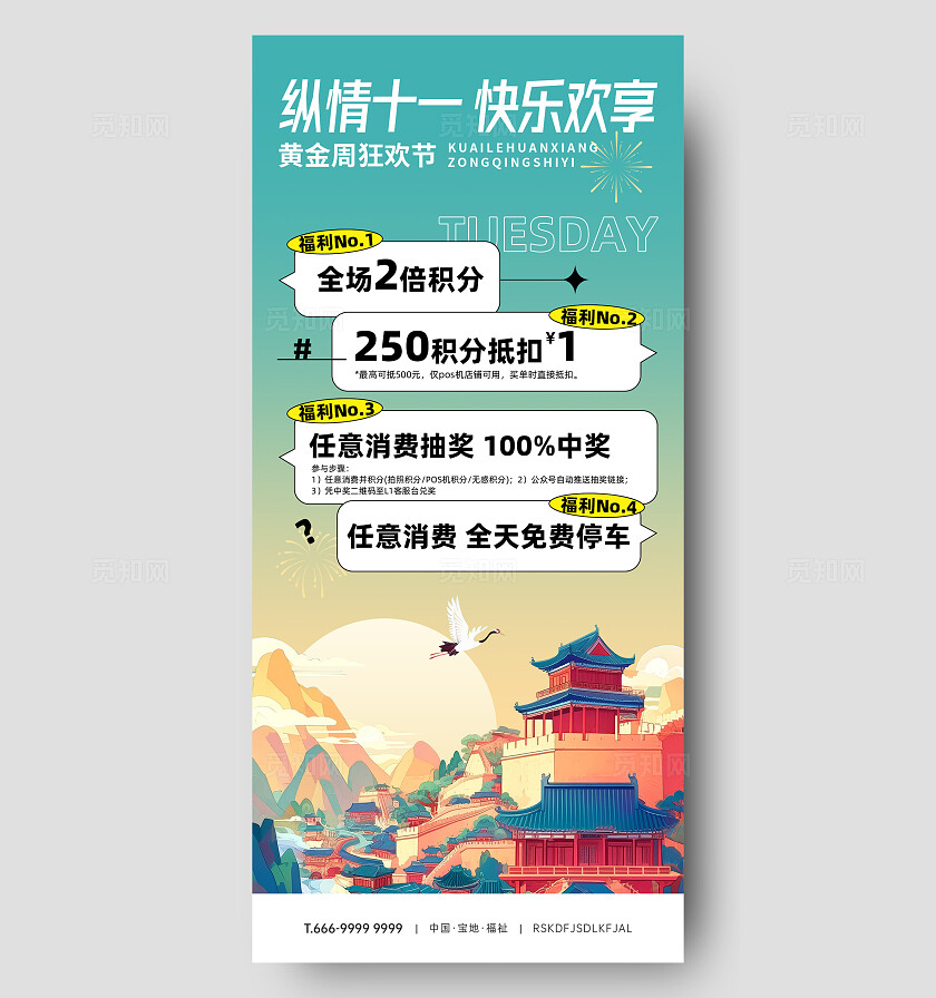 国庆插画购物消费海报