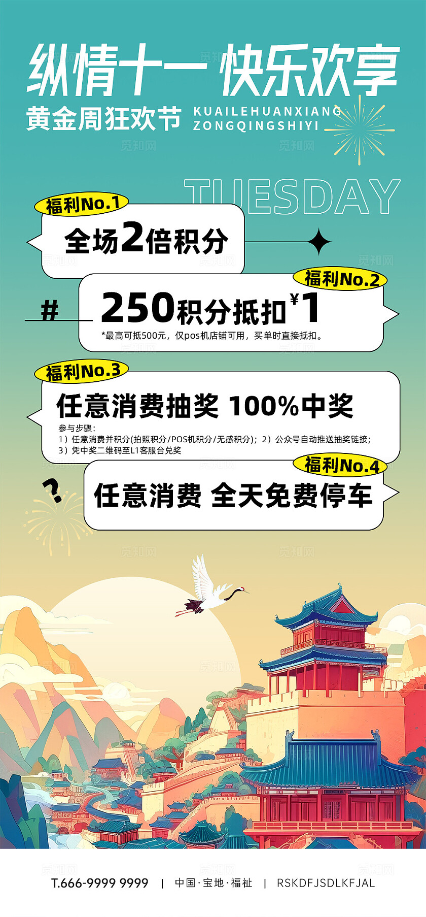 国庆插画购物消费海报