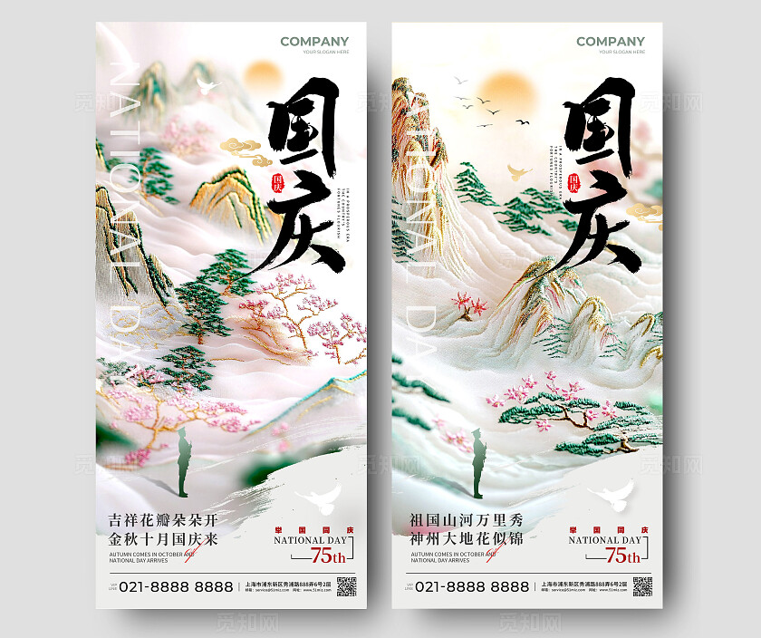 灰色新中式风国庆国庆节手机宣传海报