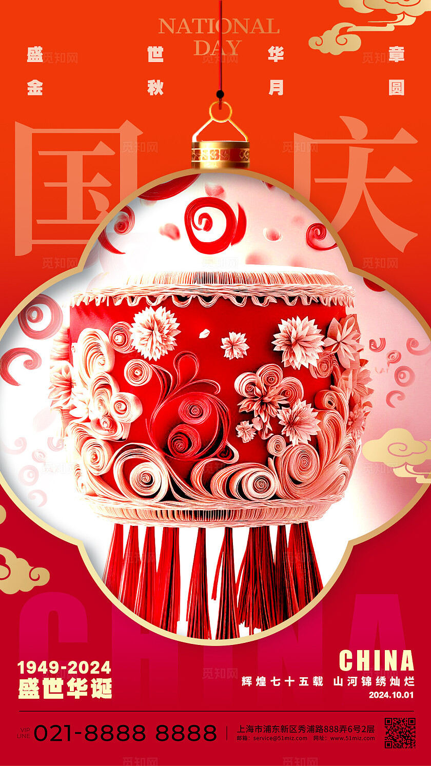 红色剪纸风格国庆国庆节手机宣传海报