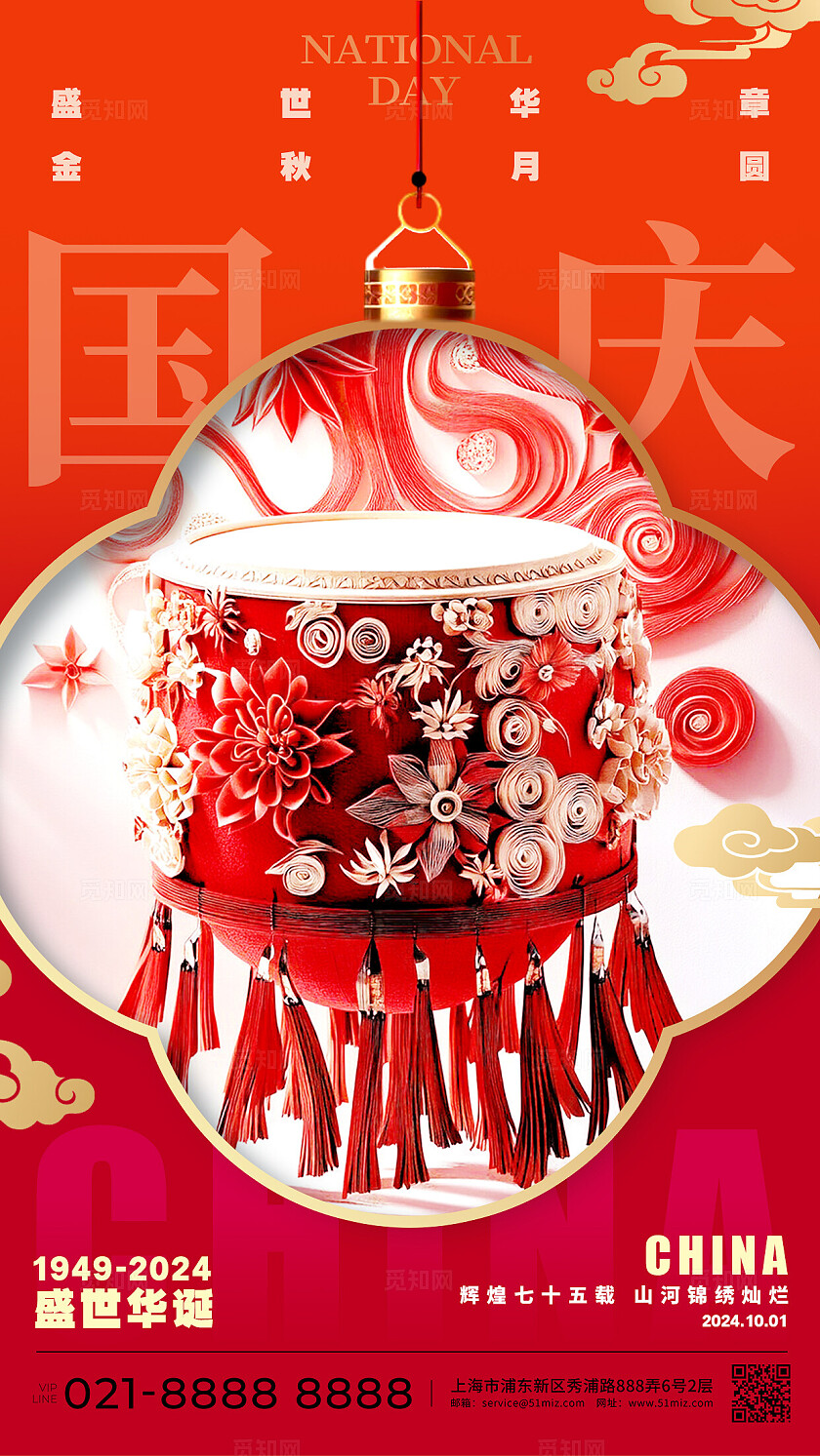 红色剪纸风格国庆国庆节手机宣传海报