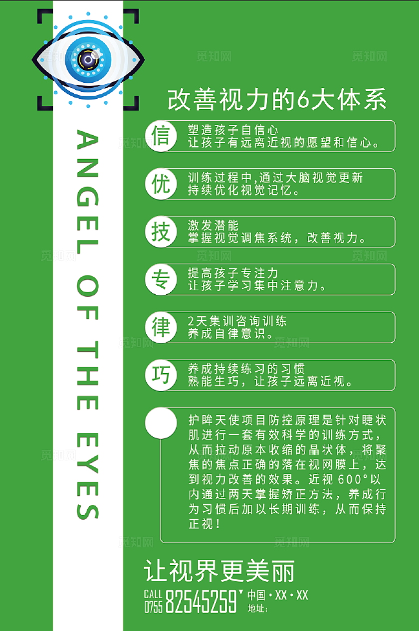 绿色健康视力矫正海报